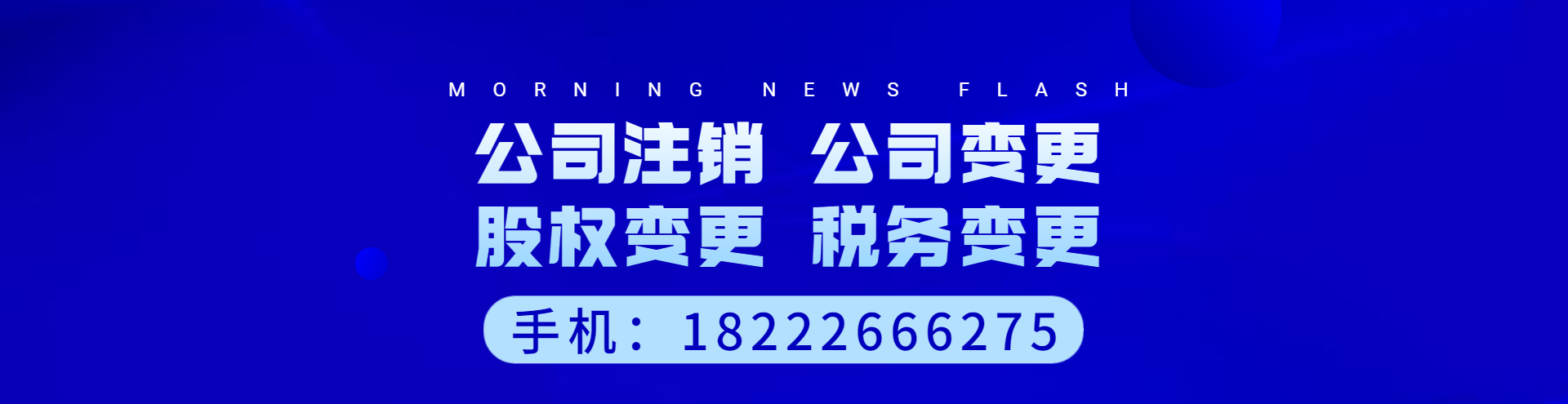 朗信財(cái)務(wù)專(zhuān)業(yè)的天津代理記賬_公司注冊(cè)_變更_注銷(xiāo)代辦公司為廣大企業(yè)提供天津代理記賬_公司注冊(cè)_變更_注銷(xiāo)代辦服務(wù)，想了解公司注冊(cè)流程及費(fèi)用就找朗信財(cái)務(wù)