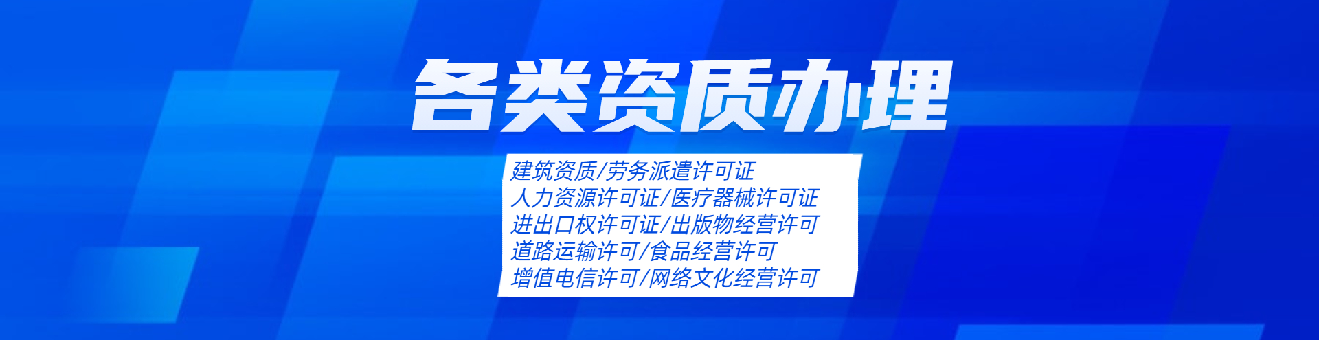 天津朗信財(cái)務(wù)為企業(yè)提供了專(zhuān)業(yè)的資質(zhì)代辦服務(wù),可以進(jìn)行工程資質(zhì)代辦,建筑資質(zhì)代辦,等服務(wù),如有需要資質(zhì)辦理請(qǐng)咨詢(xún)朗信財(cái)務(wù)